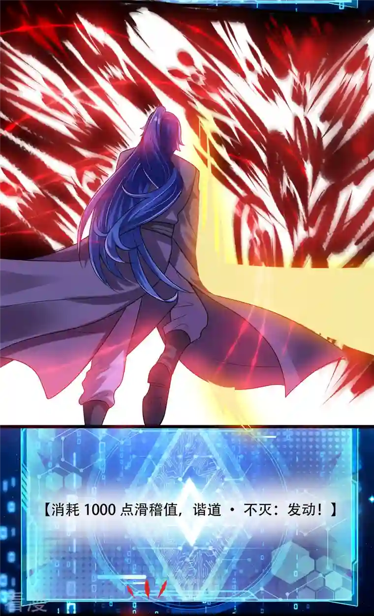 谐帝为尊第162话 终极之战！