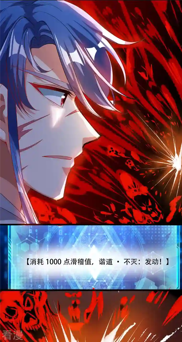 谐帝为尊第162话 终极之战！