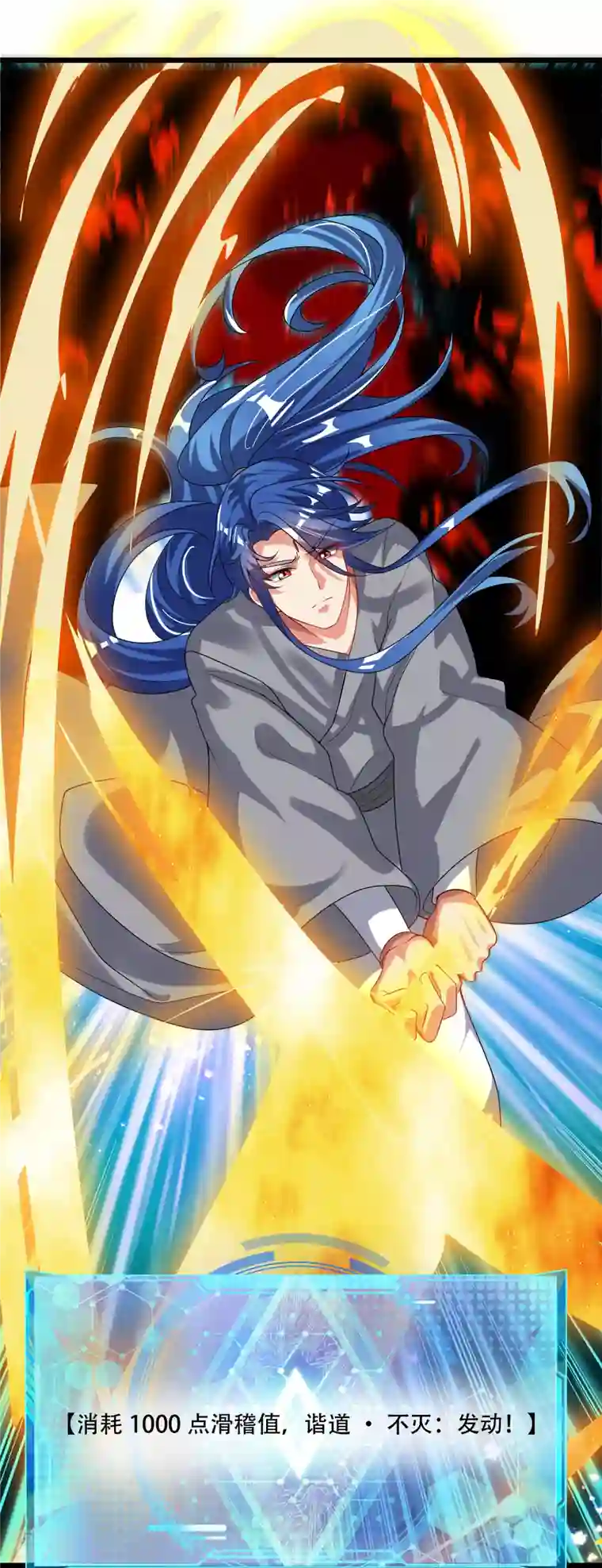 谐帝为尊第162话 终极之战！