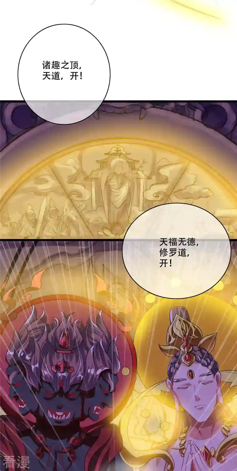 谐帝为尊第162话 终极之战！