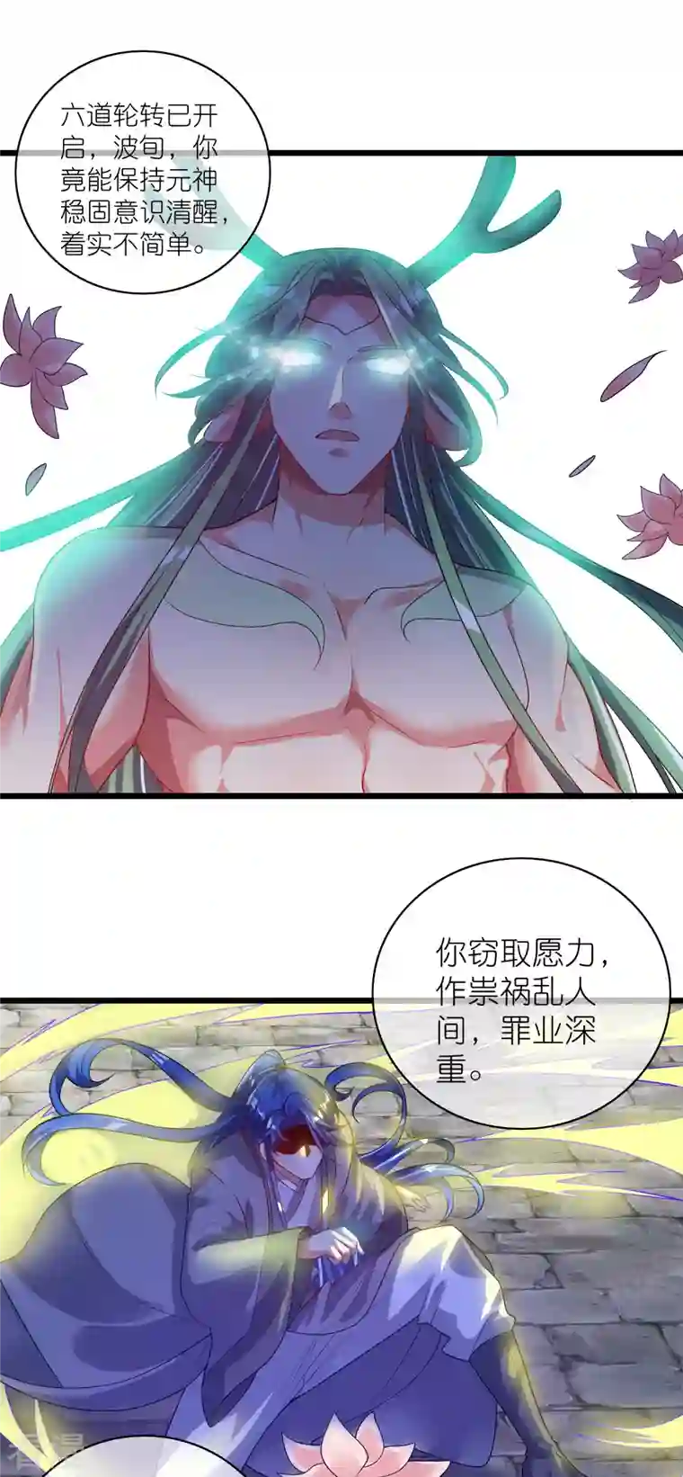 谐帝为尊第162话 终极之战！