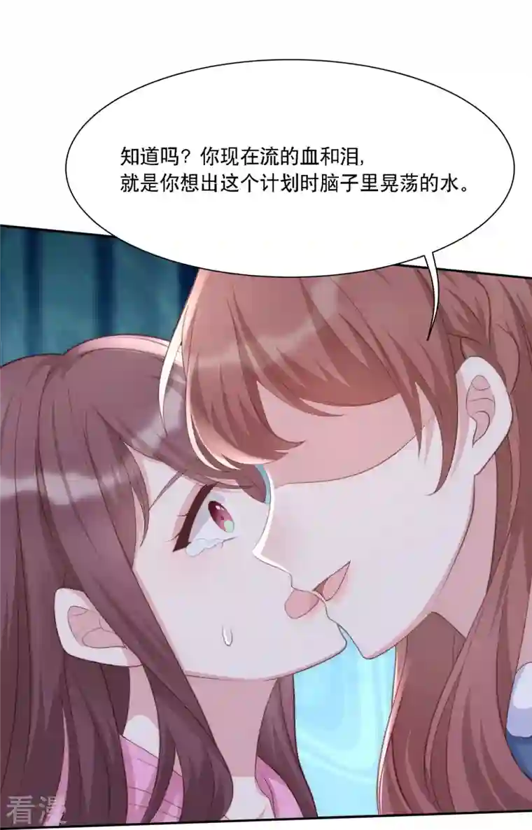 就要宠坏你第123话 失而复得的幸福