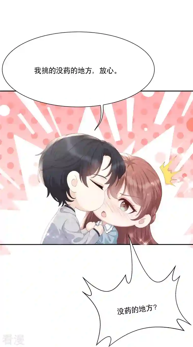 就要宠坏你第123话 失而复得的幸福