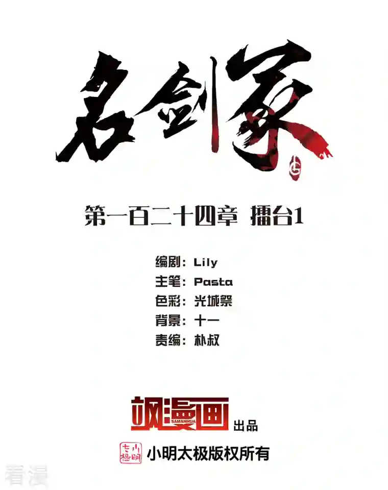 名剑冢第124话 擂台1