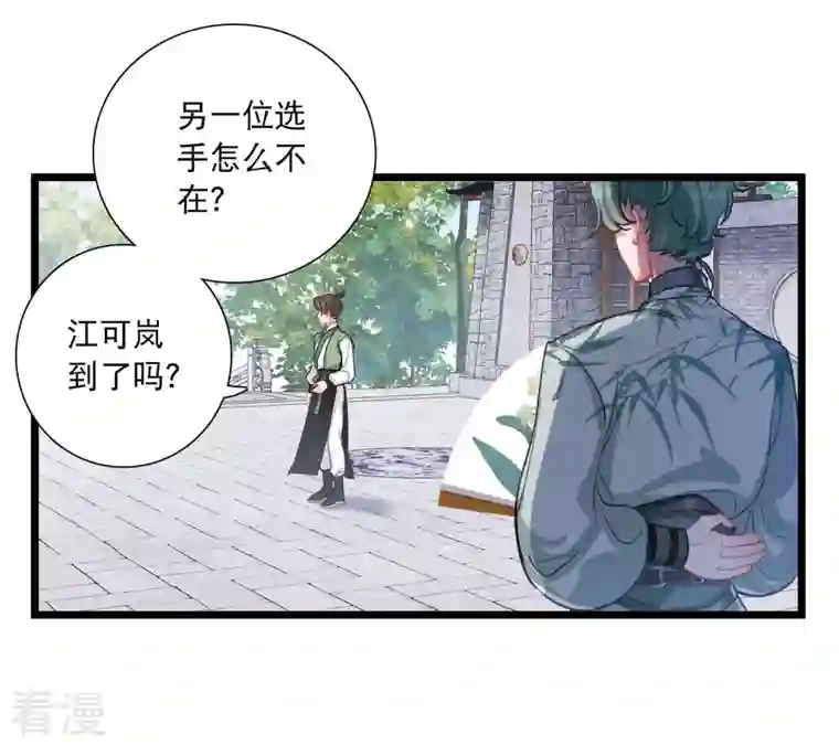 名剑冢第124话 擂台1