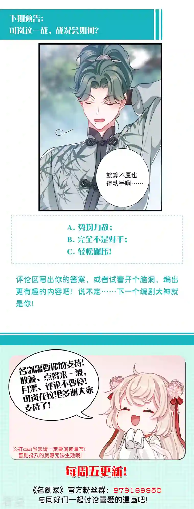 名剑冢第124话 擂台1