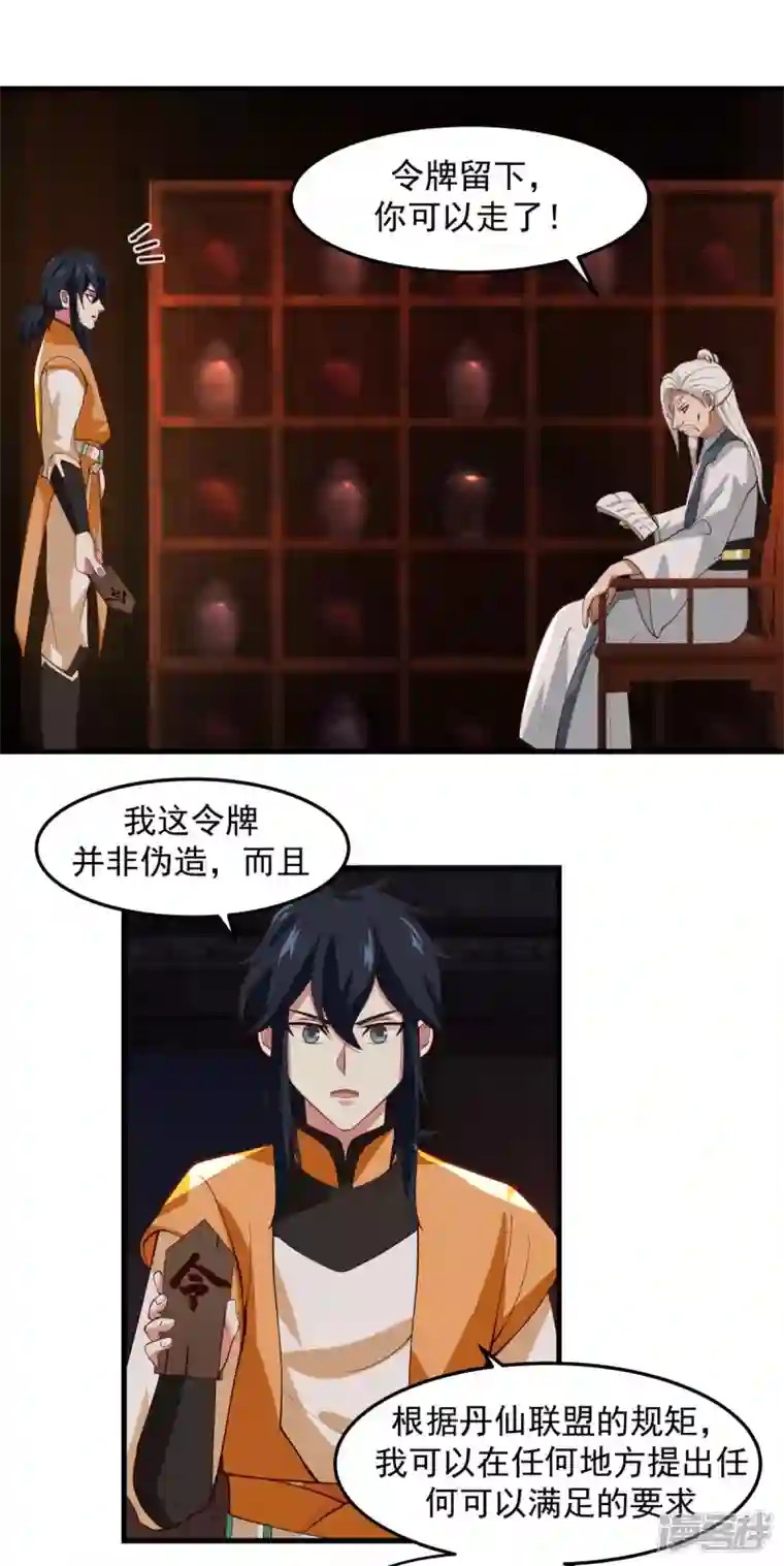 混沌丹神第241话 杀人灭口