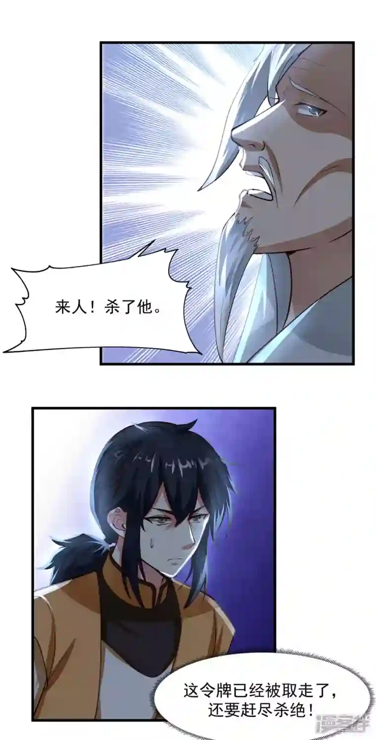 混沌丹神第241话 杀人灭口