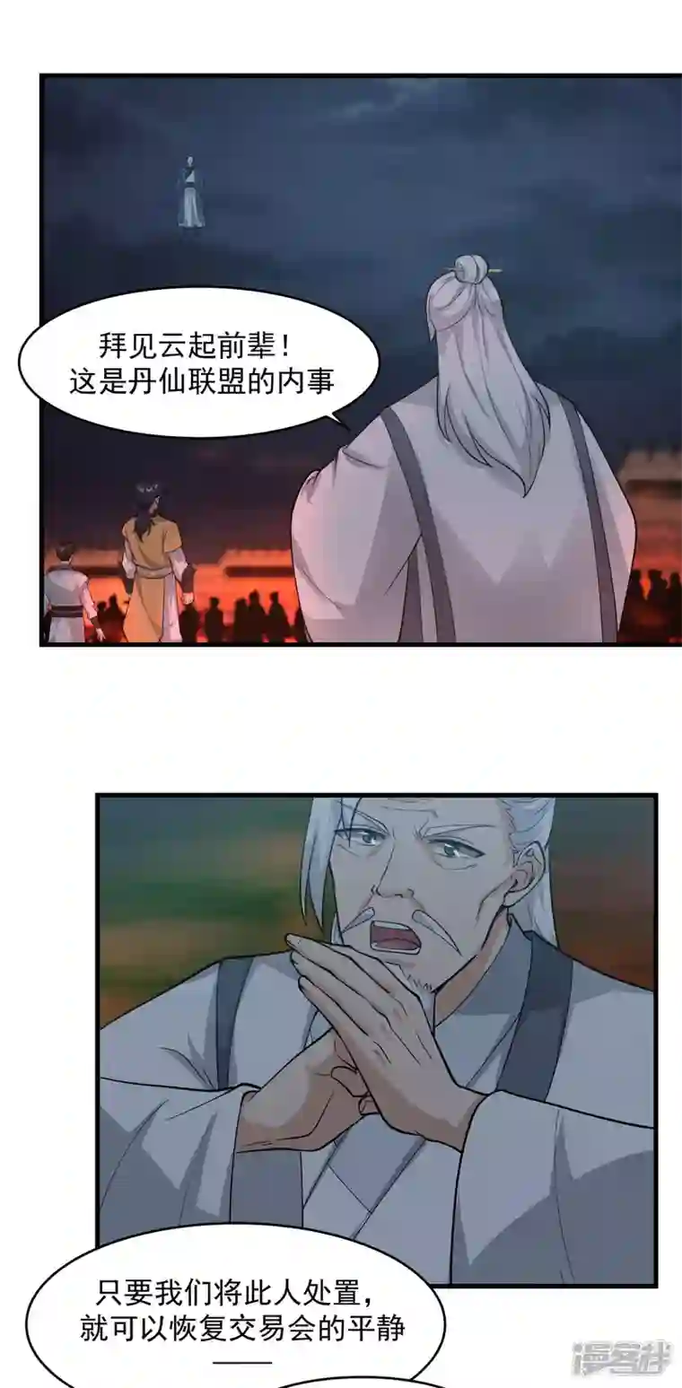 混沌丹神第241话 杀人灭口