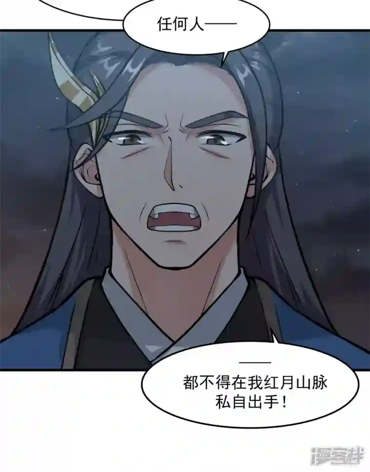 混沌丹神第241话 杀人灭口