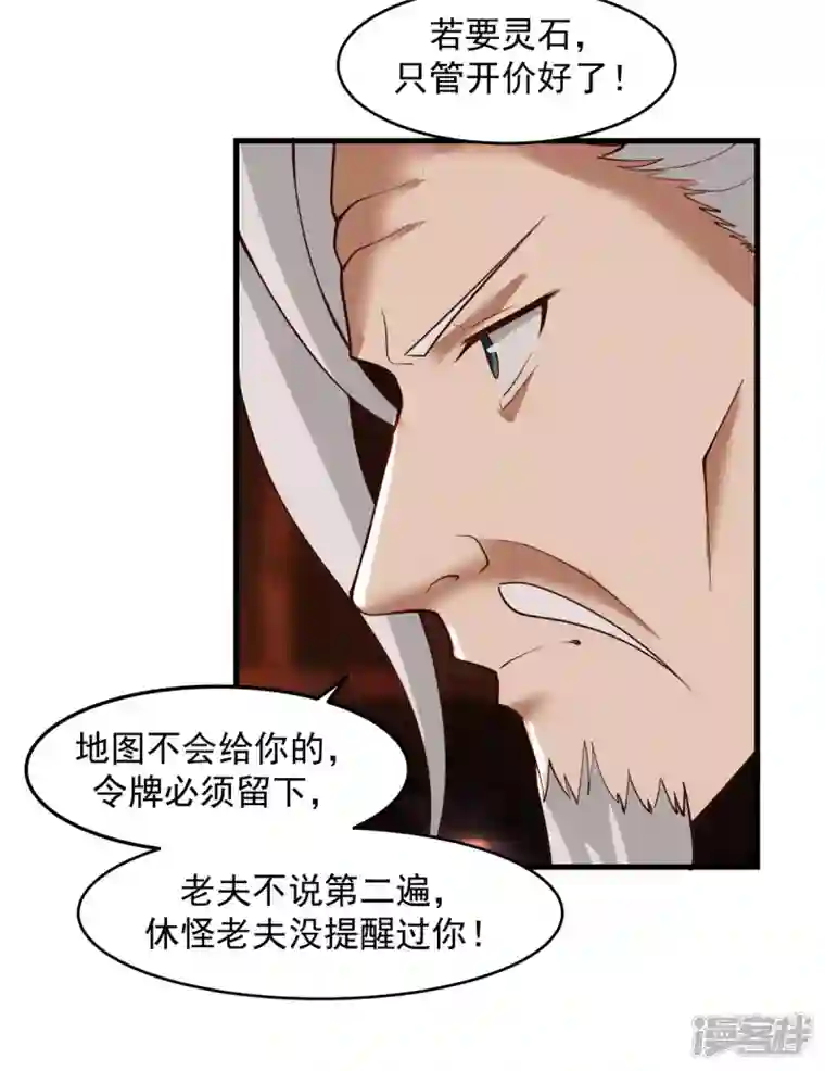 混沌丹神第241话 杀人灭口