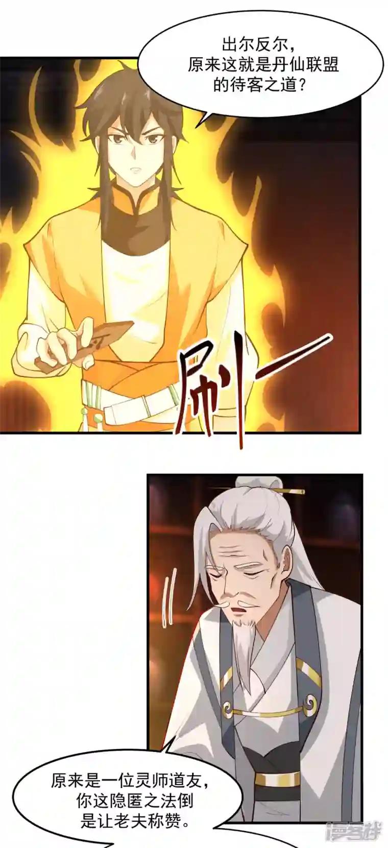 混沌丹神第241话 杀人灭口