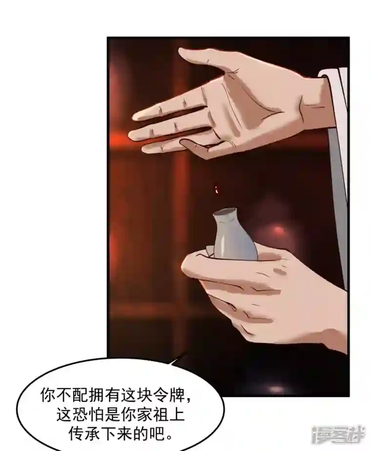 混沌丹神第241话 杀人灭口