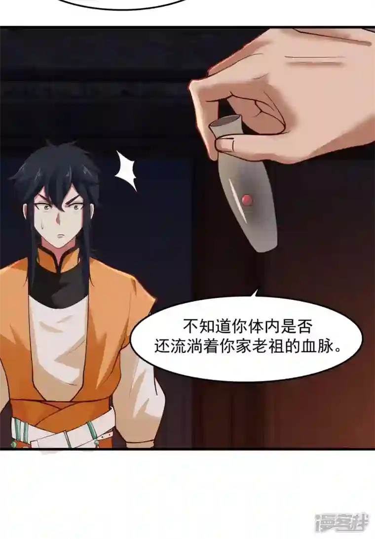 混沌丹神第241话 杀人灭口