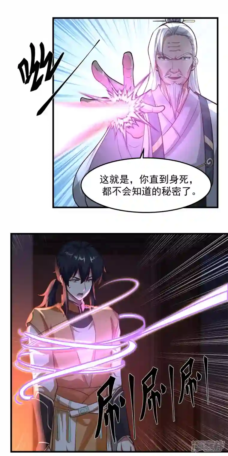混沌丹神第241话 杀人灭口