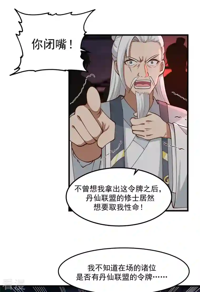 混沌丹神第242话 血滴的秘密