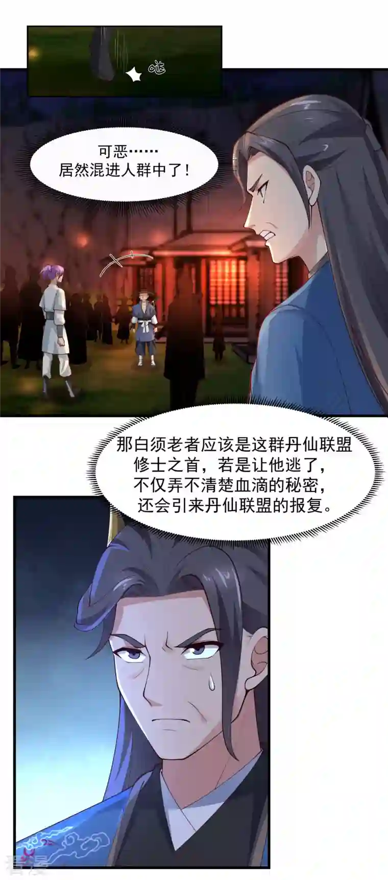 混沌丹神第242话 血滴的秘密