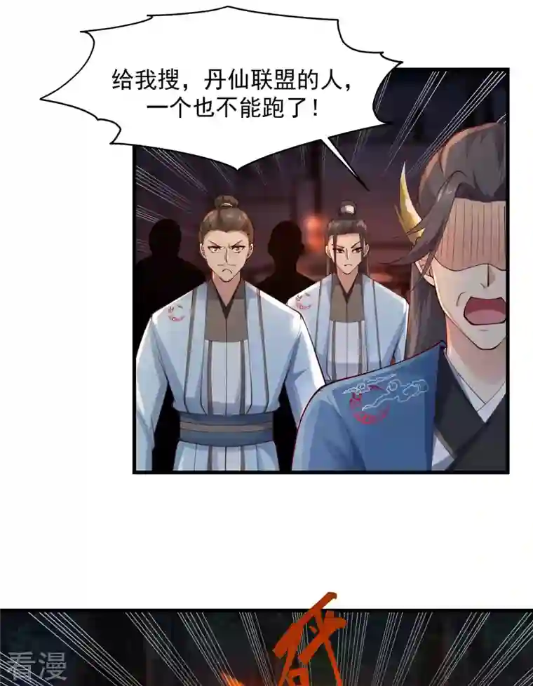 混沌丹神第242话 血滴的秘密