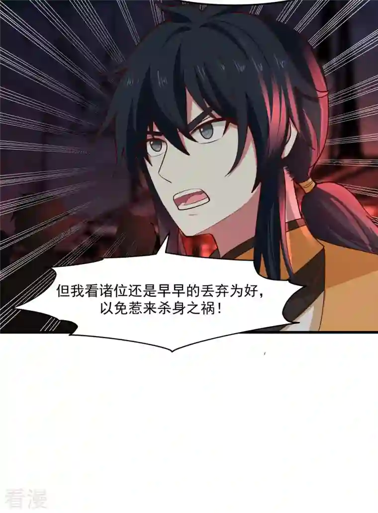 混沌丹神第242话 血滴的秘密