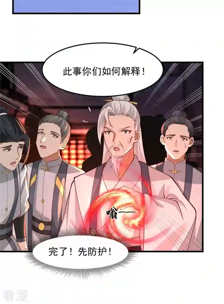 混沌丹神第242话 血滴的秘密