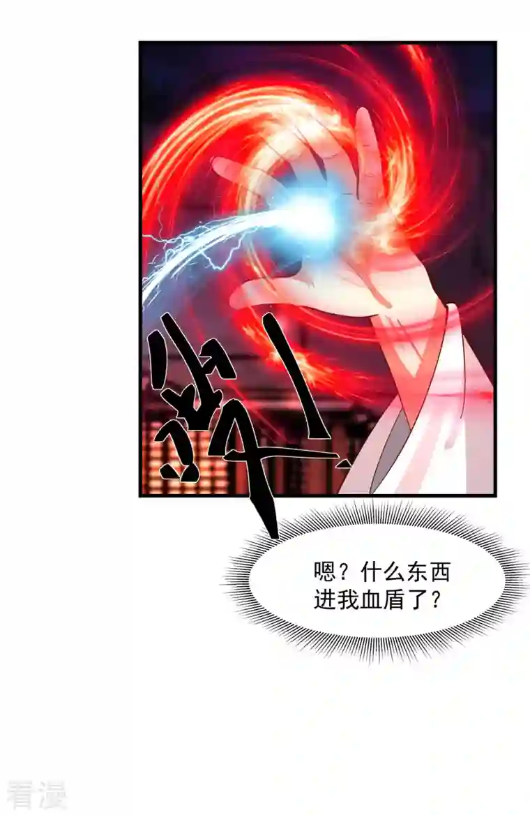 混沌丹神第242话 血滴的秘密