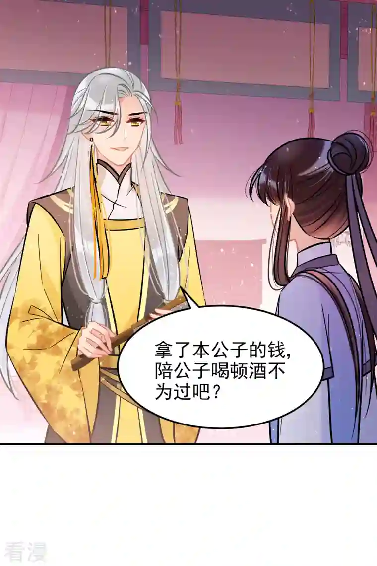 我家陛下总想祸国第56话2 他给的实在太多了