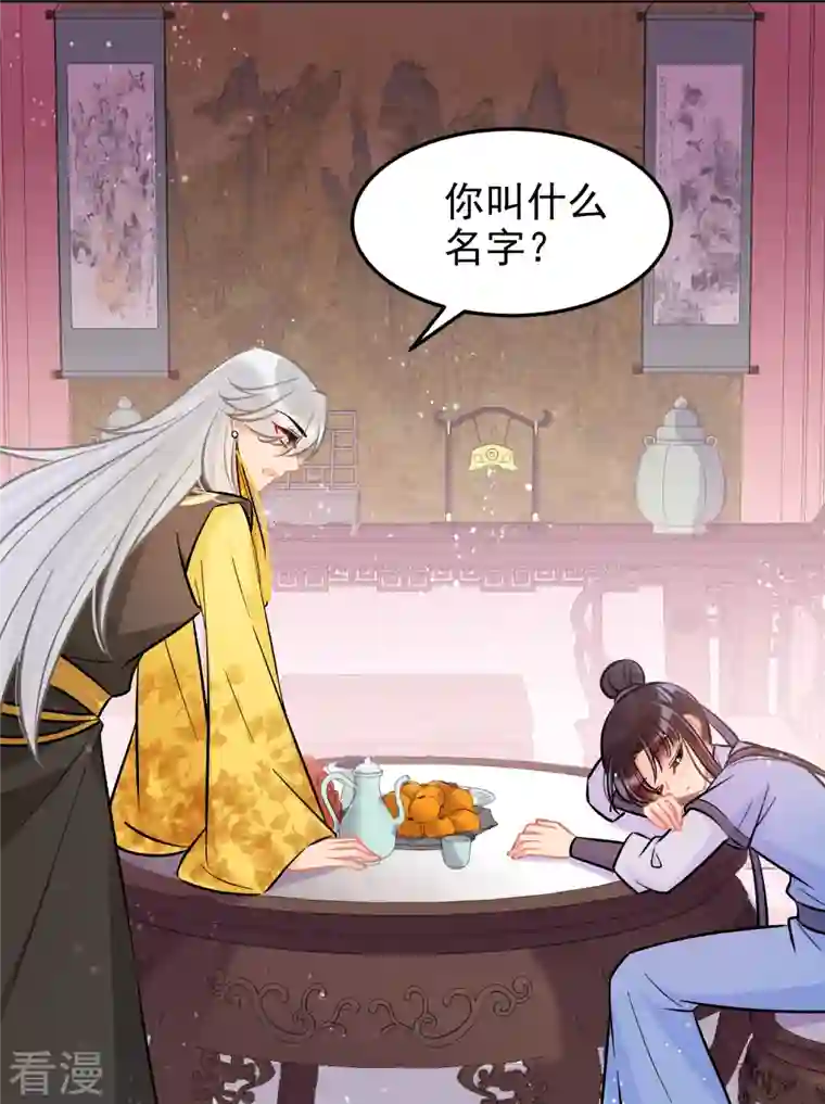 我家陛下总想祸国第56话2 他给的实在太多了