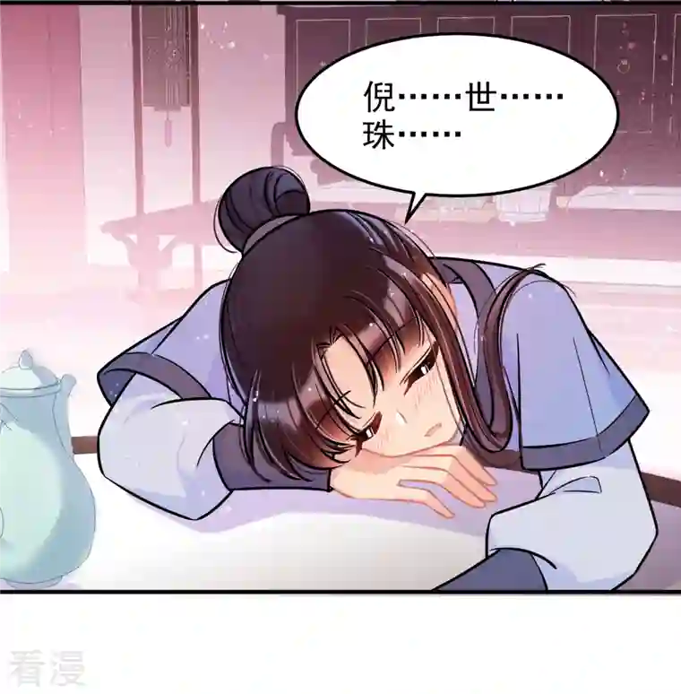 我家陛下总想祸国第56话2 他给的实在太多了
