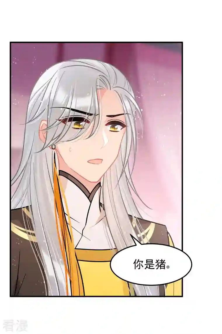 我家陛下总想祸国第56话2 他给的实在太多了
