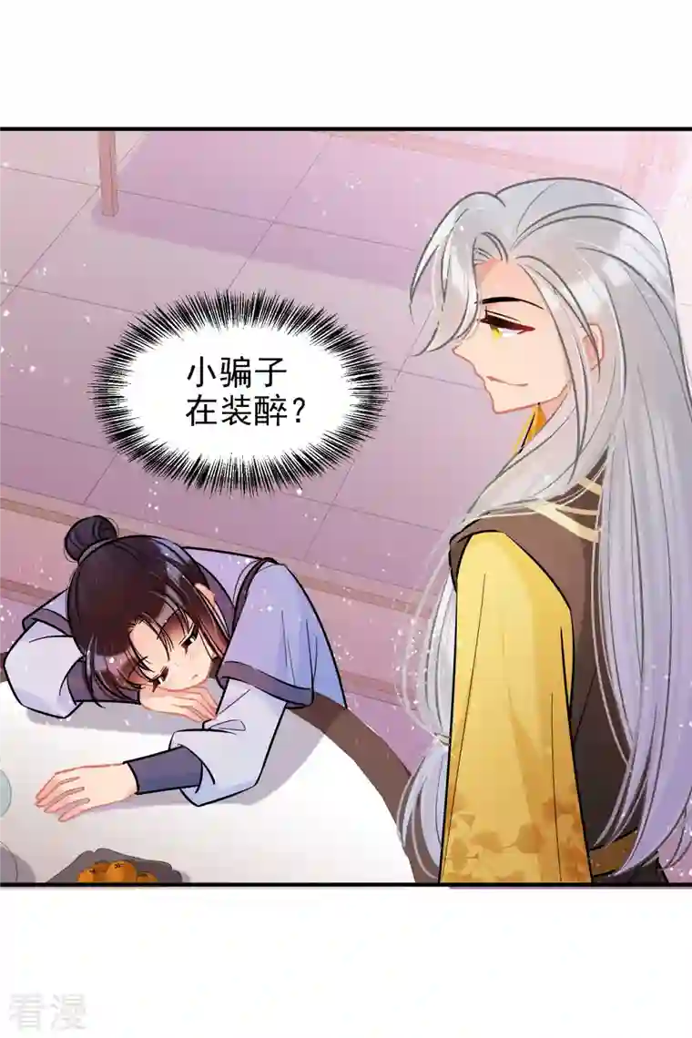 我家陛下总想祸国第56话2 他给的实在太多了