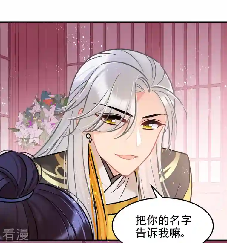我家陛下总想祸国第56话2 他给的实在太多了