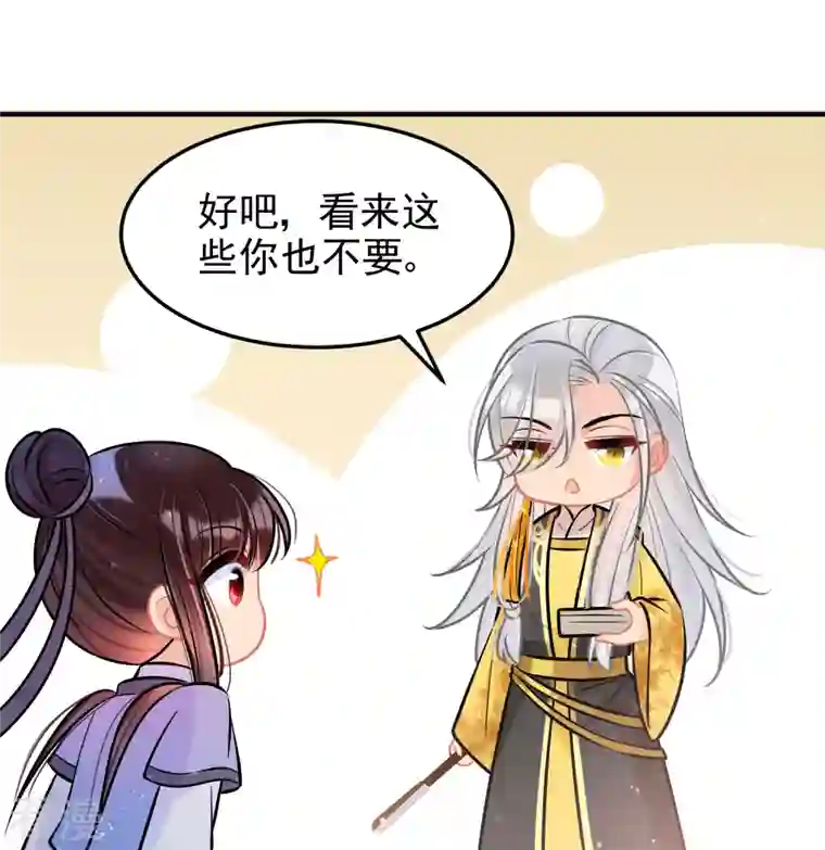 我家陛下总想祸国第56话2 他给的实在太多了