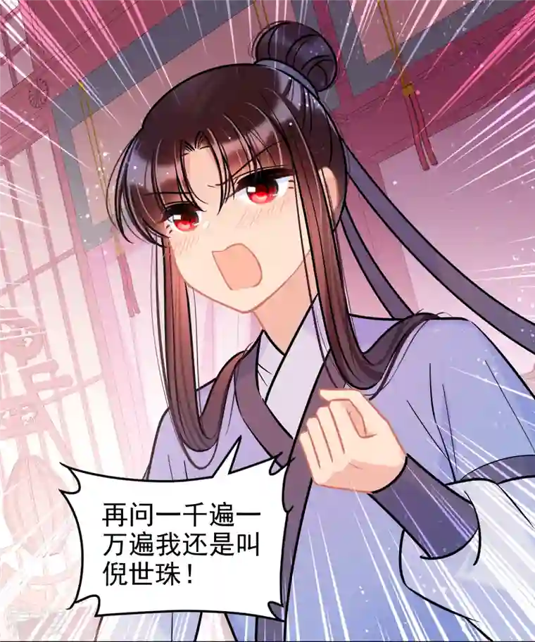 我家陛下总想祸国第56话2 他给的实在太多了