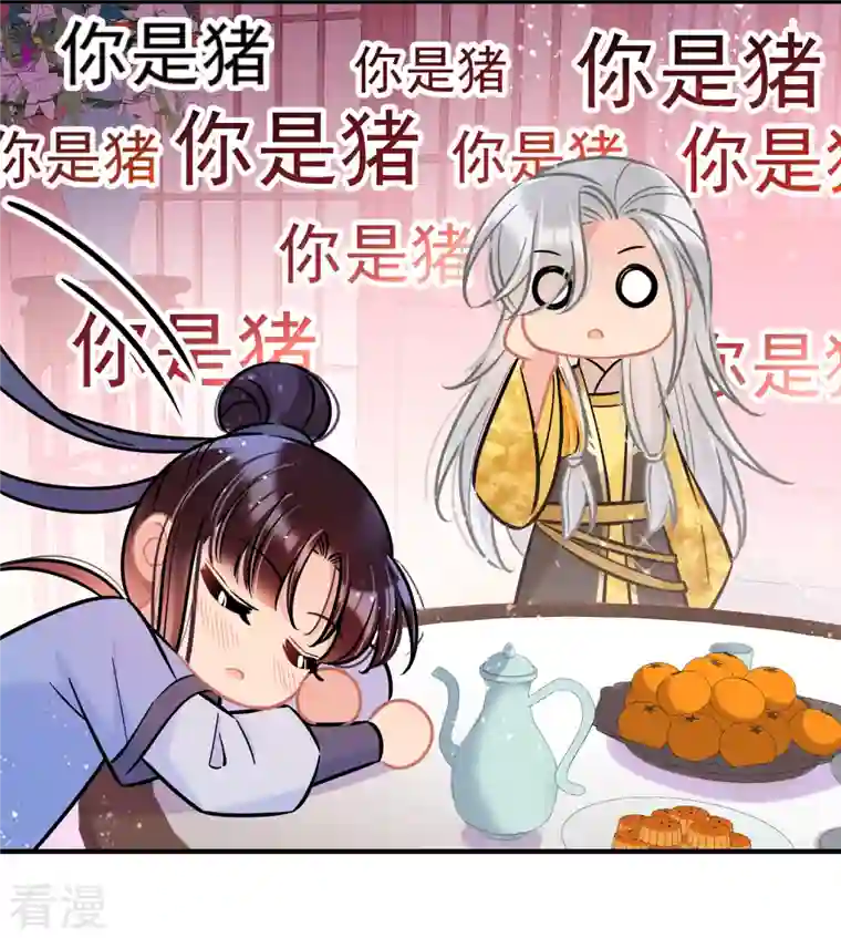 我家陛下总想祸国第56话2 他给的实在太多了