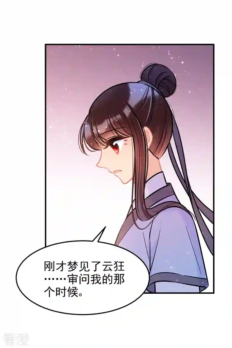 我家陛下总想祸国第56话2 他给的实在太多了