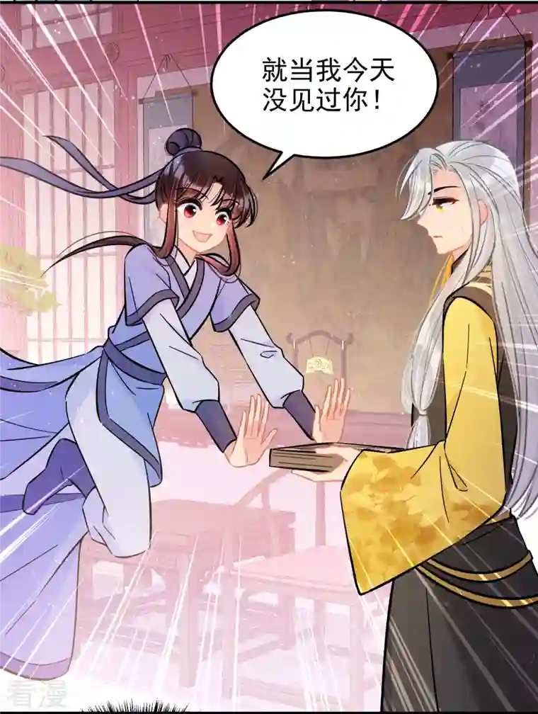 我家陛下总想祸国第56话2 他给的实在太多了