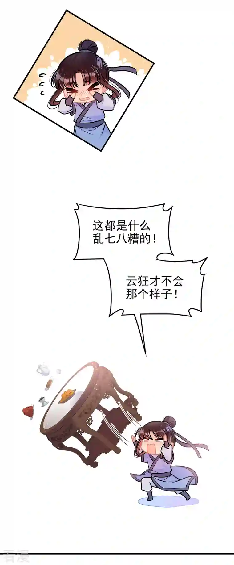 我家陛下总想祸国第56话2 他给的实在太多了