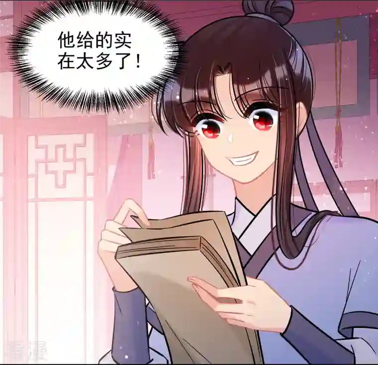 我家陛下总想祸国第56话2 他给的实在太多了