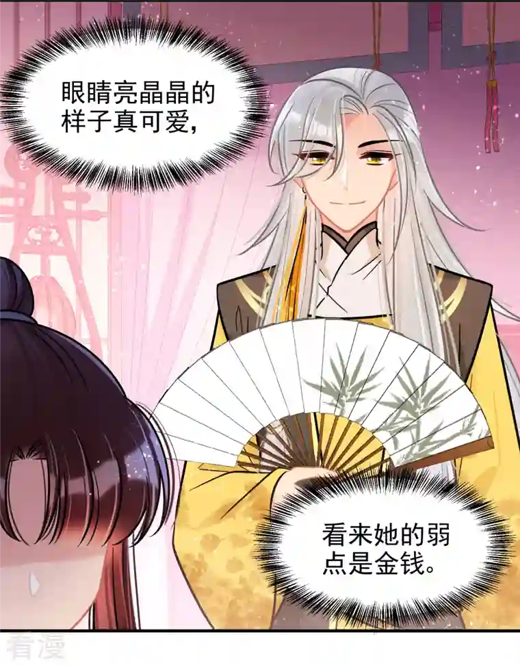 我家陛下总想祸国第56话2 他给的实在太多了
