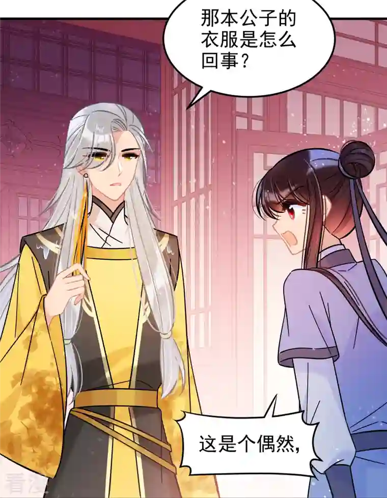 我家陛下总想祸国第57话1 扳回一局