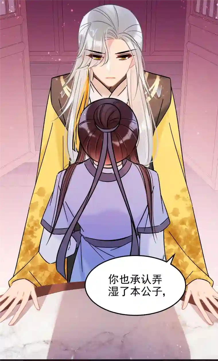 我家陛下总想祸国第57话1 扳回一局