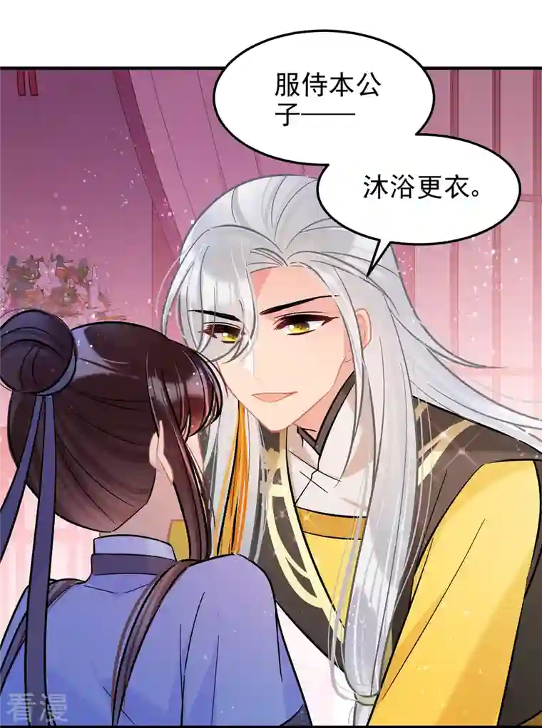 我家陛下总想祸国第57话1 扳回一局