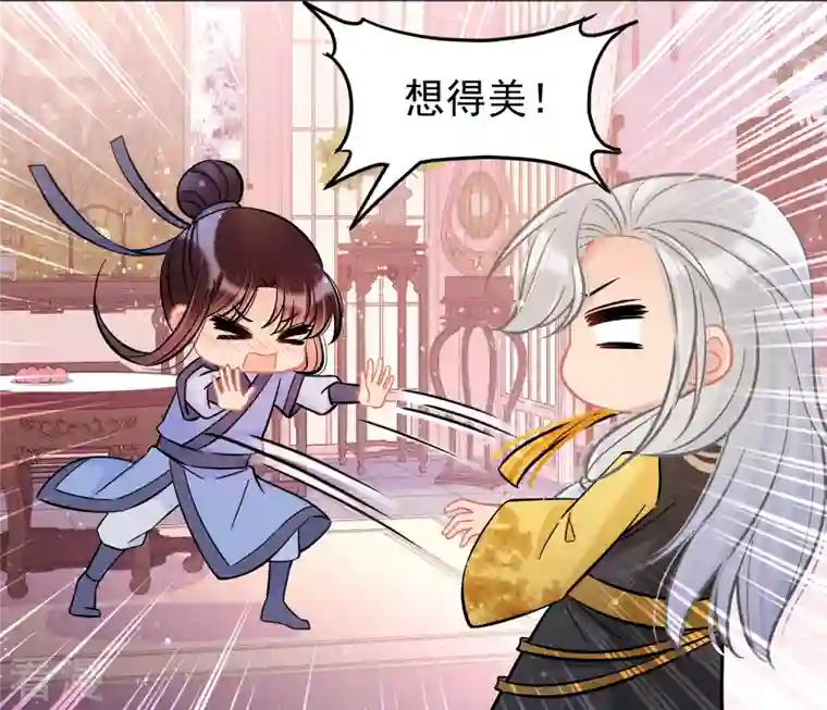 我家陛下总想祸国第57话1 扳回一局