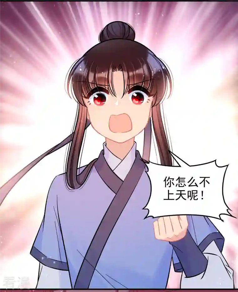 我家陛下总想祸国第57话1 扳回一局