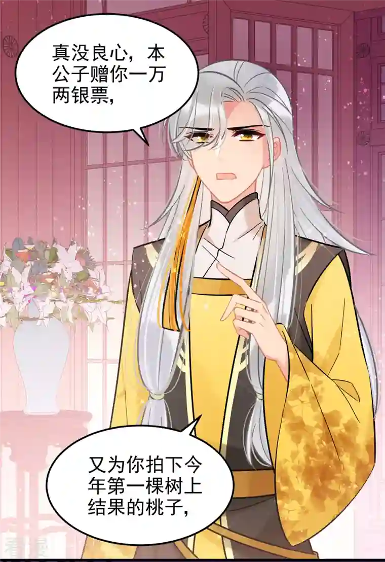 我家陛下总想祸国第57话1 扳回一局