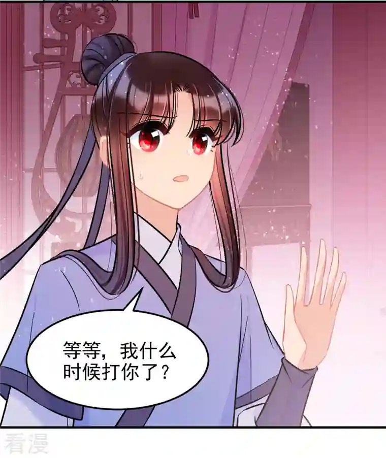 我家陛下总想祸国第57话1 扳回一局