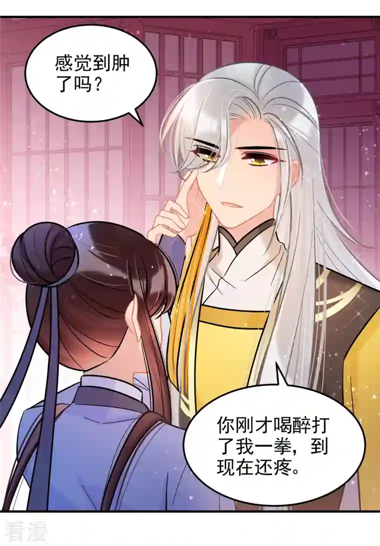 我家陛下总想祸国第57话1 扳回一局