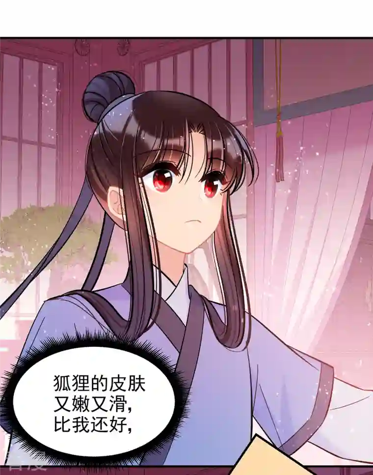 我家陛下总想祸国第57话1 扳回一局