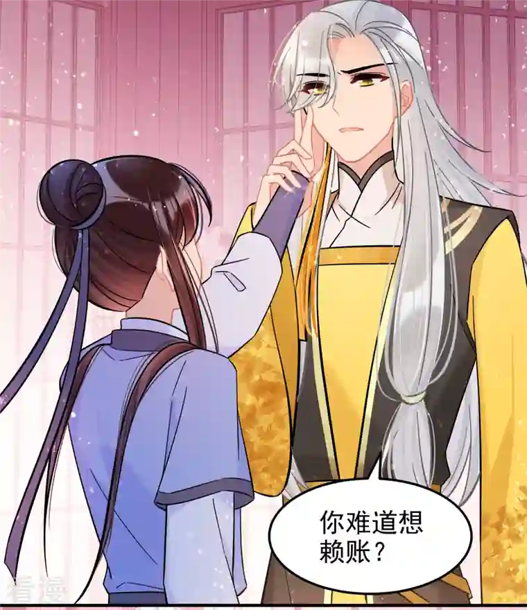 我家陛下总想祸国第57话1 扳回一局