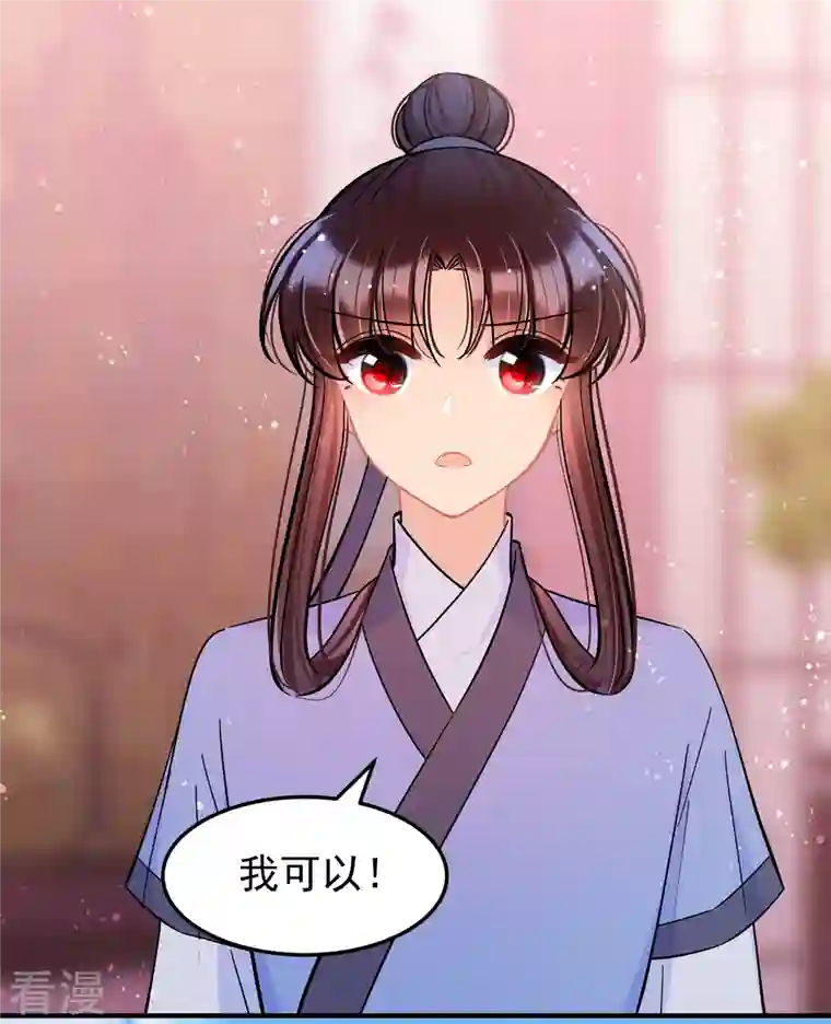 我家陛下总想祸国第57话1 扳回一局